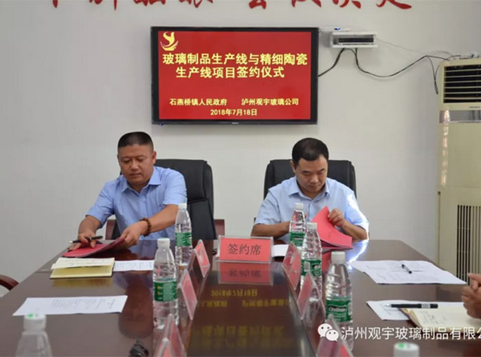 十博体育官方网站玻璃喜迎八周年华诞 签约玻陶生产线双喜临门