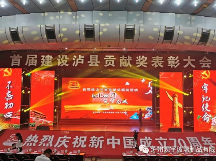 十博体育官方网站玻璃荣获2018年度建设泸县贡献奖