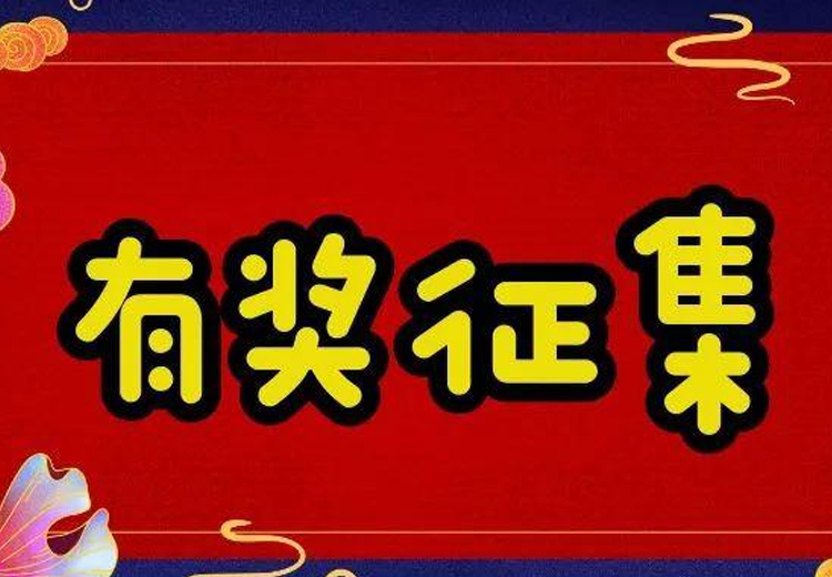 万元巨奖，一字千金 ——十博体育官方网站玻璃广告语大型有奖征集活动