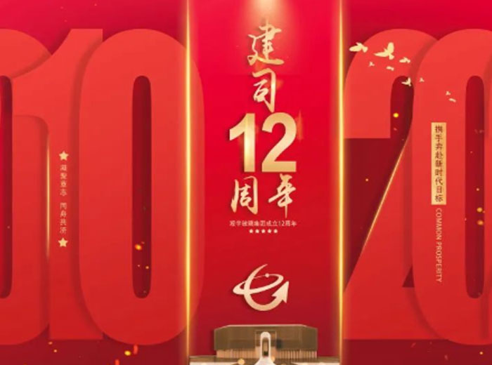 以梦为马 十博体育官方网站十二年